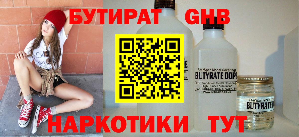 БУТИРАТ GHB Ефремов