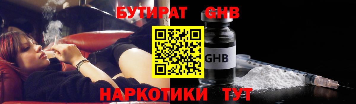 Ефремов  БУТИРАТ 99%  Вход с VPN 