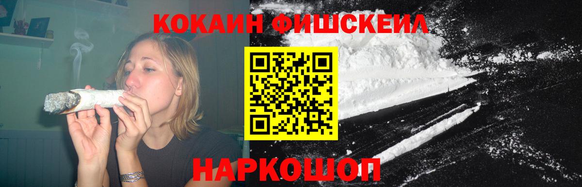 КОКАИН Fish Scale  Cocaine VHQ  Ефремов  Вход с VPN 