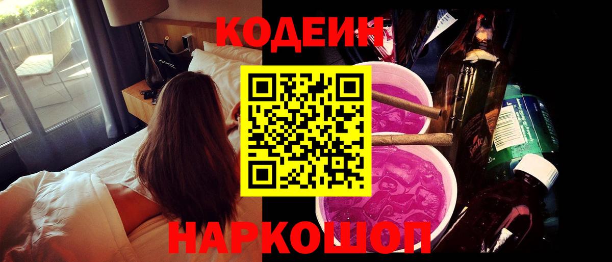 Ефремов  Кодеин Purple Drank  Вход с VPN 